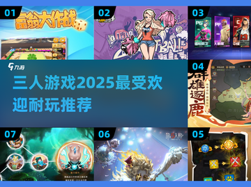 🔥2025必玩！三人游戏合集，超耐玩✨截图1