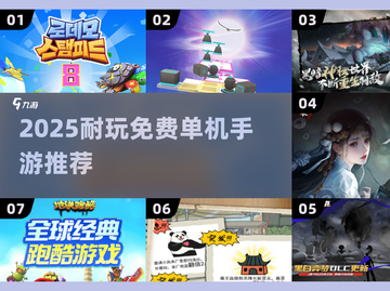2025耐玩单机手游推荐🔥离线也能爽玩！🎮截图1