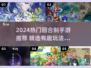 🔥2024最火回合制手游大揭秘！🎮必玩榜单出炉