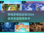 异地恋救星！🔥超有趣情侣游戏推荐🎮