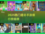 2025塔防手游TOP榜🔥经典玩法🔥必玩推荐✨