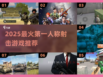 🔥2025最燃射击游戏TOP榜💥🎮截图1