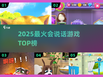 🔥2025会说话游戏TOP榜💥嘴替玩家必玩！🎮截图1