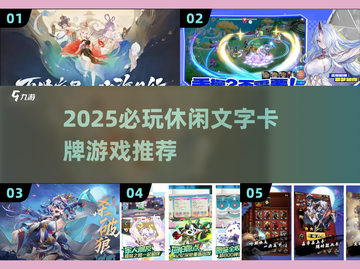 🔥2025必玩！休闲文字卡牌游戏大揭秘✨截图1