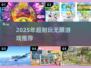 🔥2025超耐玩无限游戏汇总🎮必收藏！
