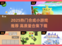 🔥2025超好玩合成小游戏推荐！🎮