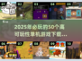 🎮2025必玩！50款高可玩性单机游戏下载大全🔥