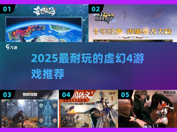 🔥2025必玩虚幻4神作盘点🎮截图1