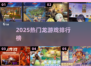 🔥2025最火龙游戏TOP榜🐉