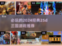 2024必玩🔥经典2.5D三国游戏大揭秘！🎮