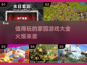 🔥2025最🔥家园游戏推荐，安卓玩家必玩🎉截图1