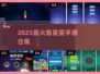 🌌2025最火看星星手游TOP5✨