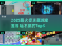 2025🔥超上头的5个捉迷藏游戏🎮玩到停不下来！