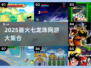 🔥2025最火七龙珠网游合集✨