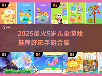 5岁宝宝最爱小游戏2025🔥超萌推荐🎮截图1