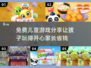 免费儿童游戏推荐🎉，2025年最受欢迎的不花钱游戏合集！