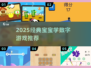 🔥2025经典宝宝数字游戏大揭秘！🧩✨