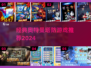 🔥奥特曼塔防手游TOP榜！2024必玩🔥🎮