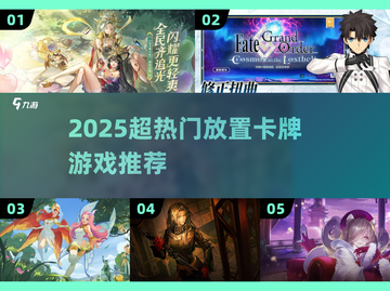 🔥2025最火放置卡牌游戏推荐！🎮截图1
