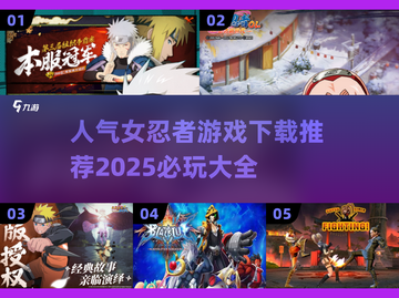 🔥2025必玩女忍者游戏下载推荐💥截图1