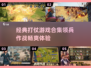 领兵打仗超FUN游戏合集💥2025经典必玩🔥