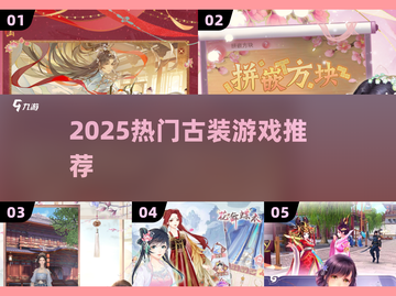 🔥2025必玩古装换装游戏✨截图1