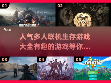 🔥2024必玩多人联机生存游戏合集🎉截图1