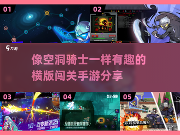 横版闯关手游推荐🔥像空洞骑士一样好玩！🎮截图1