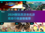 🔥2024西游单机游戏TOP榜🎮耐玩到爆！