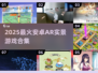 2025爆款AR游戏合集🎮玩转现实！