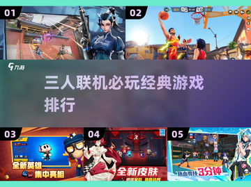 🔥2025三人联机神作TOP榜🎮截图1