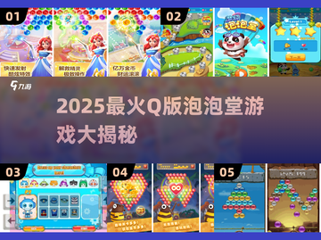 🔥2025最萌泡泡堂游戏大集合！🎮💥截图1