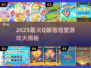 🔥2025最萌泡泡堂游戏大集合！🎮💥