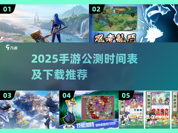 🔥2025手游公测时间表出炉！🎮必玩新游推荐截图1