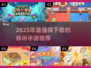 2025爆火手游推荐🔥打发时间必备🎮