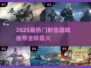 🔥2025最火射击游戏榜单出炉！🎮🔥