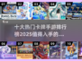 🔥2025十大热门卡牌手游排行榜✨不容错过的游戏盘点！