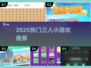 🔥2025最火3人小游戏TOP榜💥