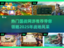 🔥2025最🔥国战网游推荐，这些游戏你玩过吗？💥