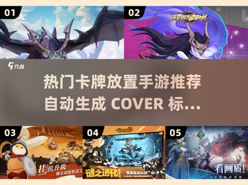 🔥2024必玩卡牌放置手游推荐✨热门游戏等你来战！截图1
