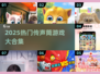 🔥2025最火传声筒游戏合集💥玩到停不下来！🎮