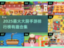 🔥2025最火大厨手游TOP榜新鲜出炉！🍳🎮