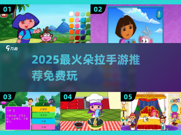 💎2025超火朵拉手游推荐！免费玩到嗨💥截图1
