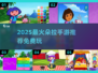 💎2025超火朵拉手游推荐！免费玩到嗨💥