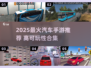 🔥2025最火汽车手游推荐！🎮飙车党必玩榜单💥