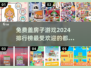 🔥2024最受欢迎免费盖房子游戏排行榜💎