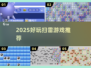 🔥2025最上头扫雷游戏推荐！💣