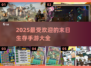 🔥2025必玩！🔥末世生存手游大全 Zombies ALERT！