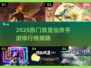 🔥2025热门放置仙侠手游榜单来袭！✨
