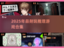 2025必玩推理游戏TOP榜💥烧脑神作等你解谜！🔍🎮